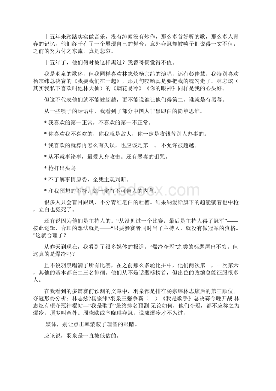 我是歌手决赛里羽泉为什么能得冠军.docx_第2页