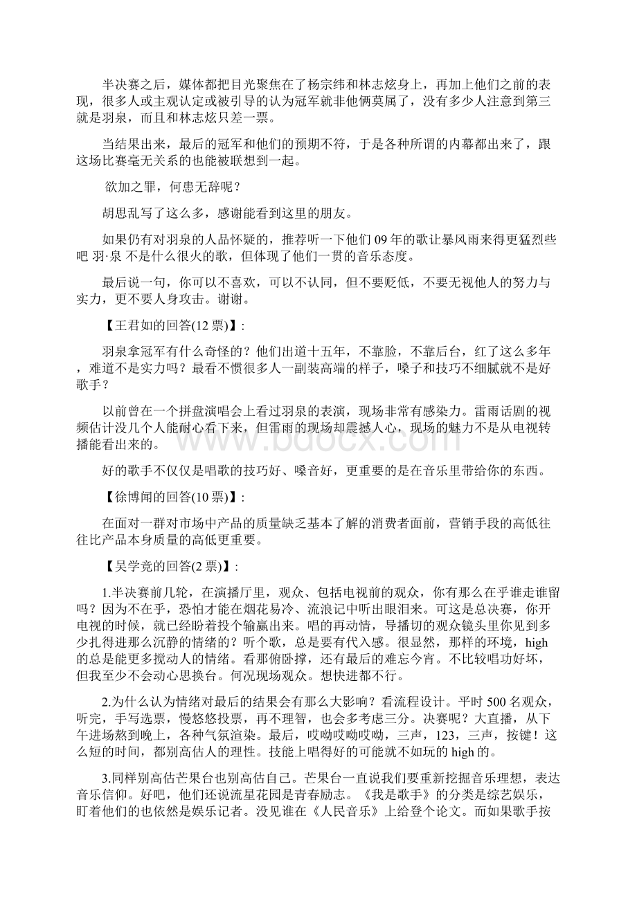 我是歌手决赛里羽泉为什么能得冠军.docx_第3页