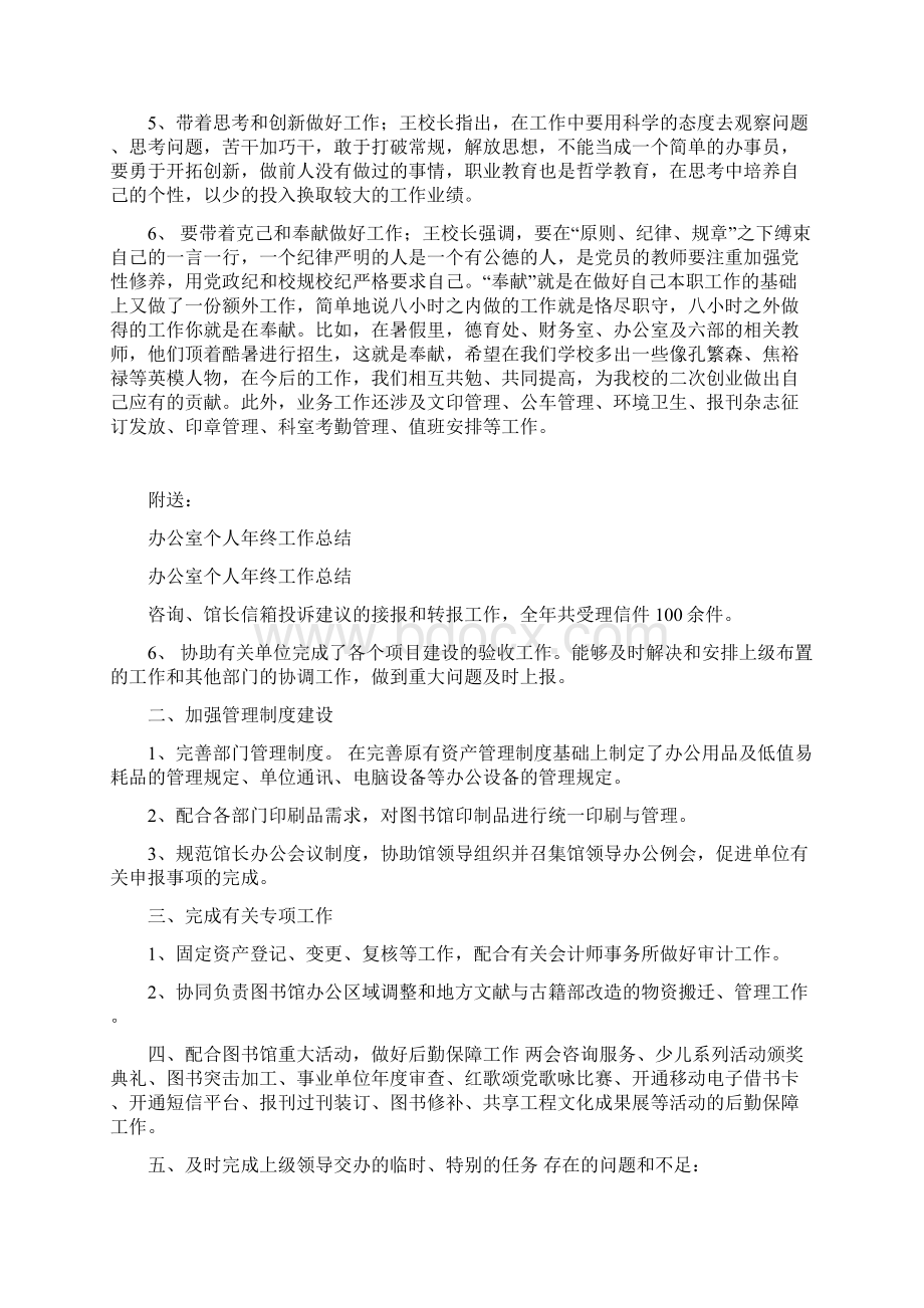 办公室业务工作情况报告Word格式文档下载.docx_第3页