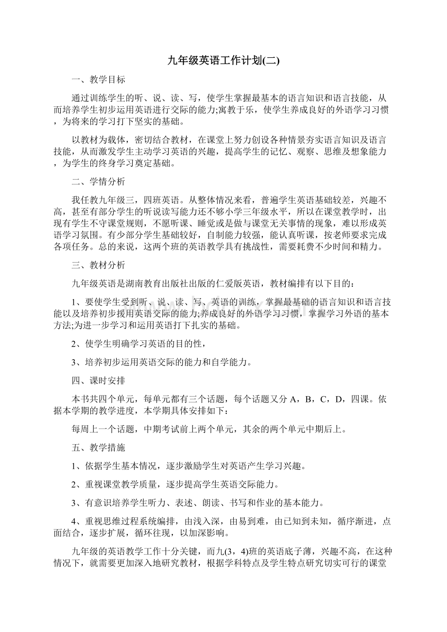 九年级英语工作计划Word文件下载.docx_第3页