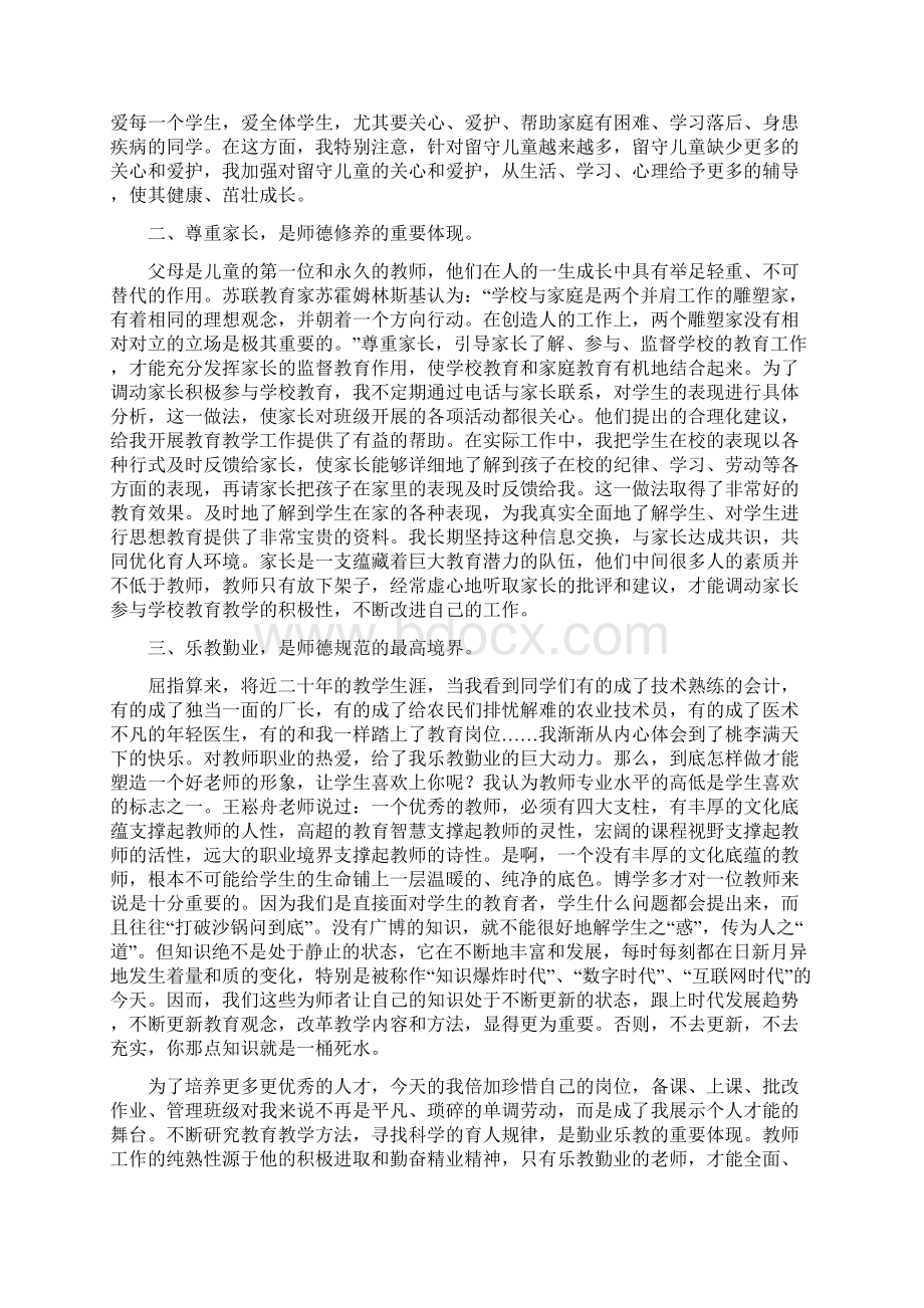 总结范文老师师德师风个人工作总结6篇文档格式.docx_第2页