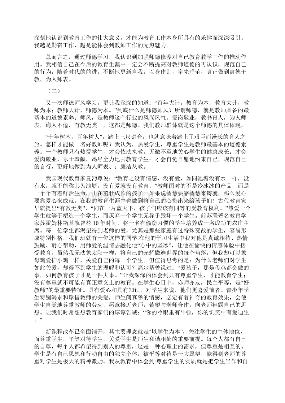 总结范文老师师德师风个人工作总结6篇文档格式.docx_第3页