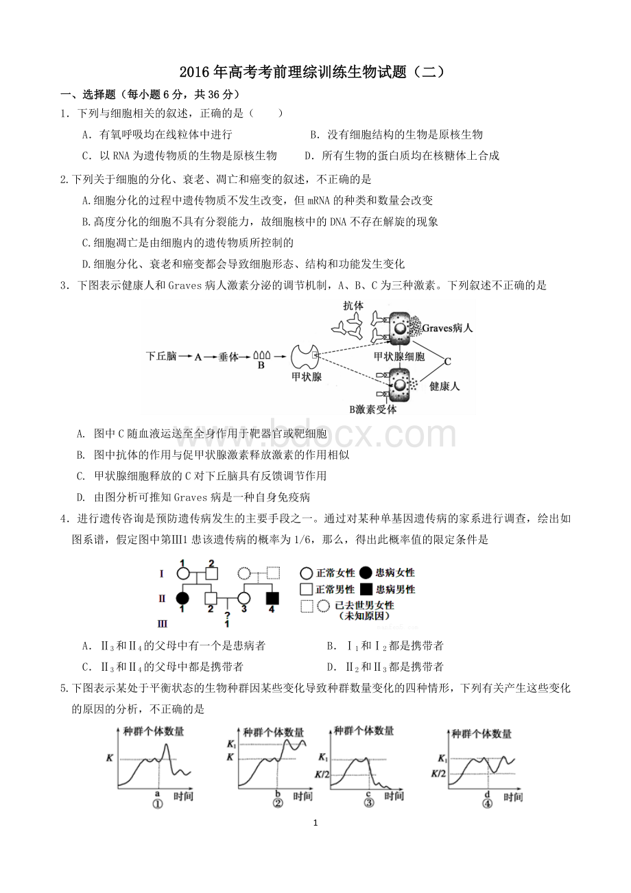 高考考前理综训练生物试题及答案Word下载.docx