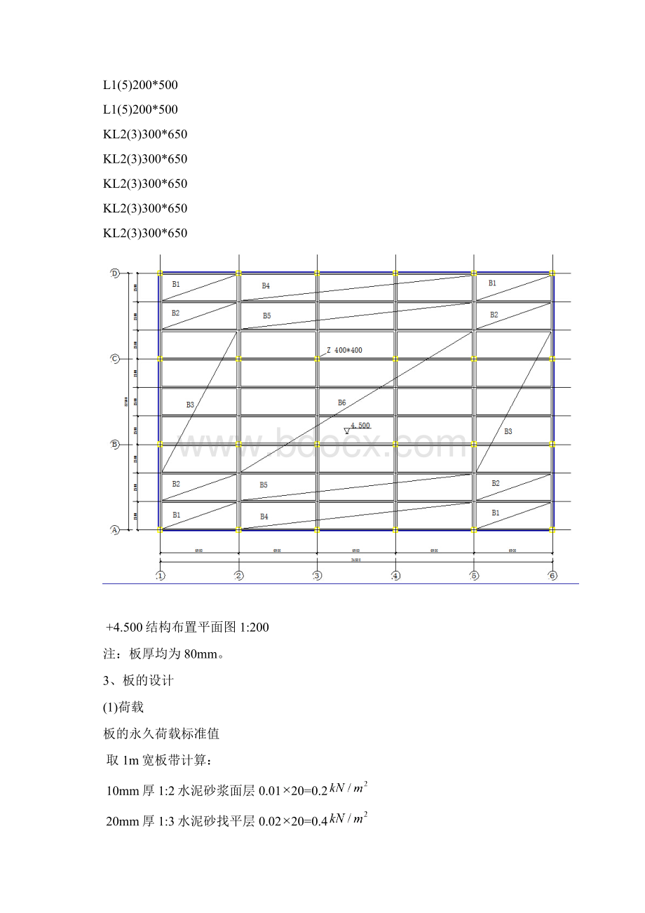 精品文档混凝土课程设计单向板设计完整docWord文档下载推荐.docx_第2页