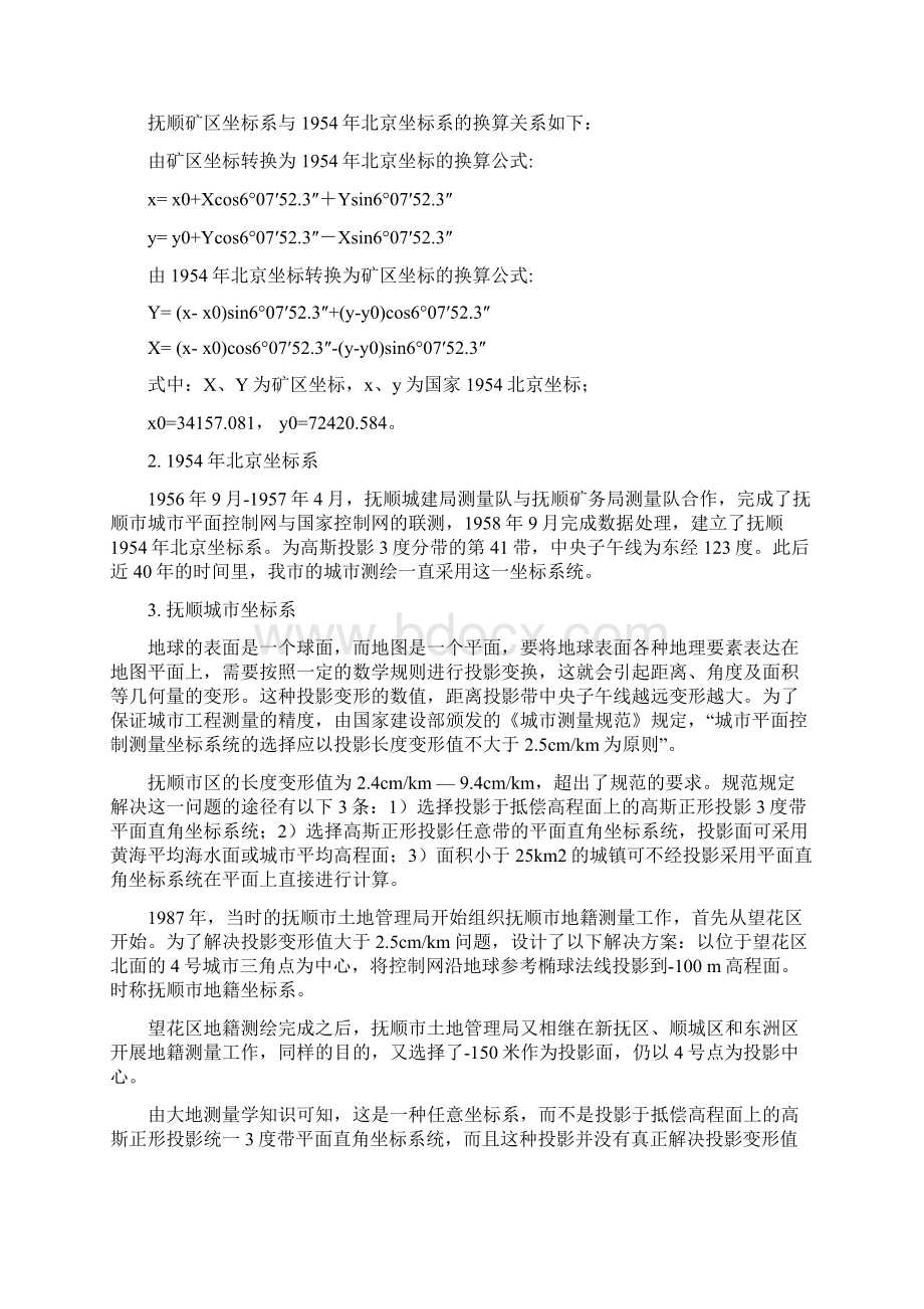 抚顺测绘史资料.docx_第2页