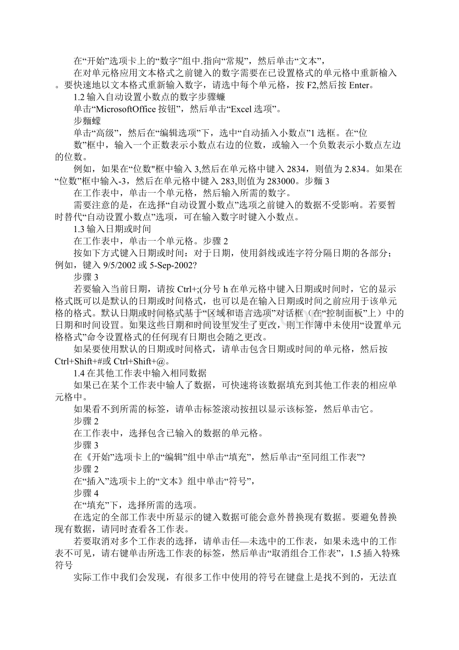 excel表格如何输入单位Word文档格式.docx_第3页