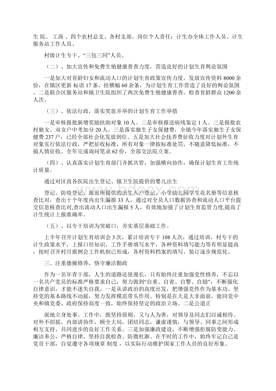 计生办述职述廉报告精选多篇精选word文档 9页.docx_第2页