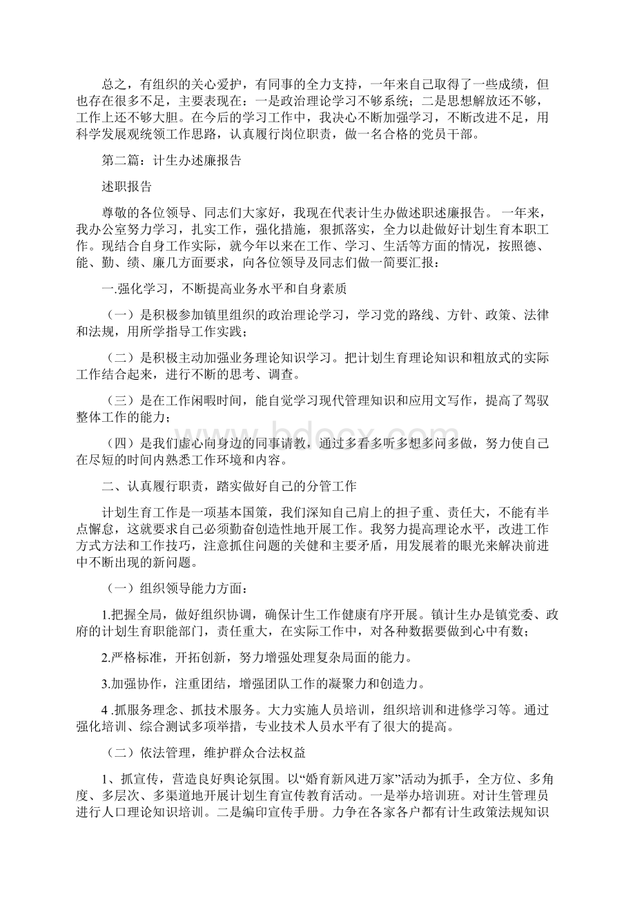 计生办述职述廉报告精选多篇精选word文档 9页.docx_第3页