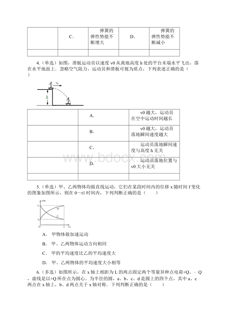 山东省高三物理寒假作业4Word文档格式.docx_第2页