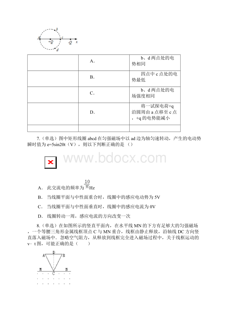 山东省高三物理寒假作业4Word文档格式.docx_第3页