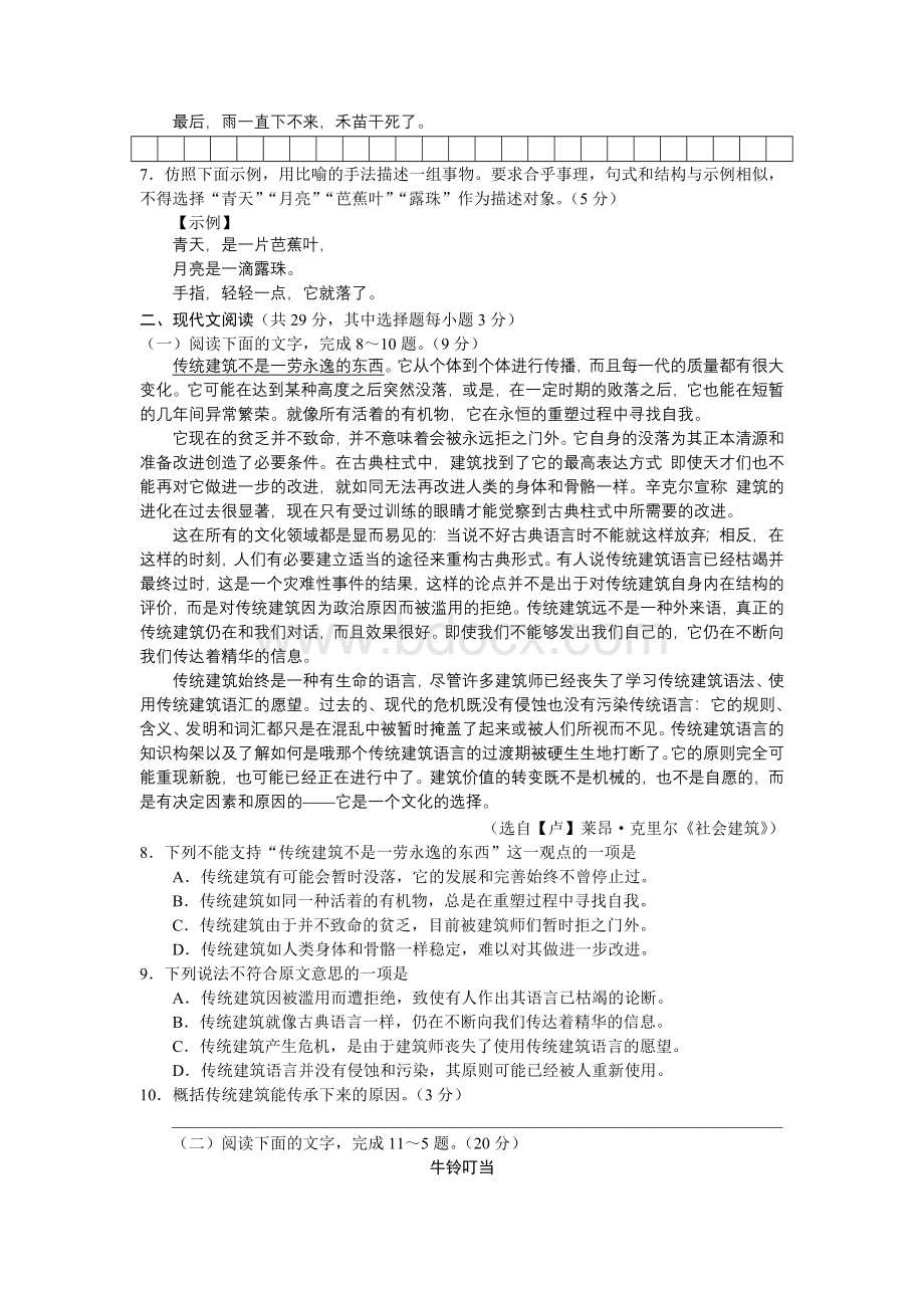 高考语文试题浙江卷精校答案Word文档格式.doc_第2页