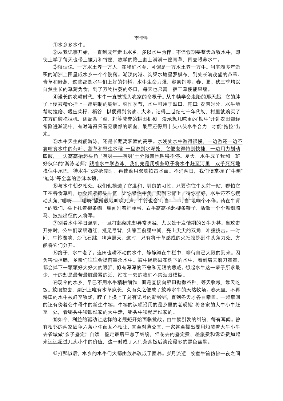 高考语文试题浙江卷精校答案Word文档格式.doc_第3页