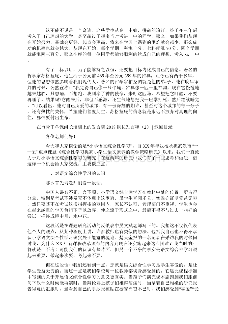 组长发言稿4篇Word文件下载.docx_第2页