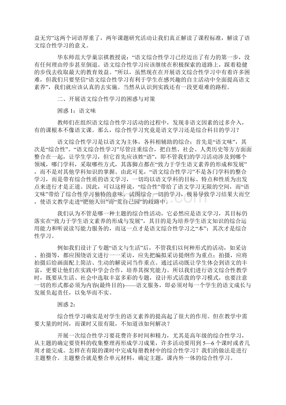 组长发言稿4篇Word文件下载.docx_第3页