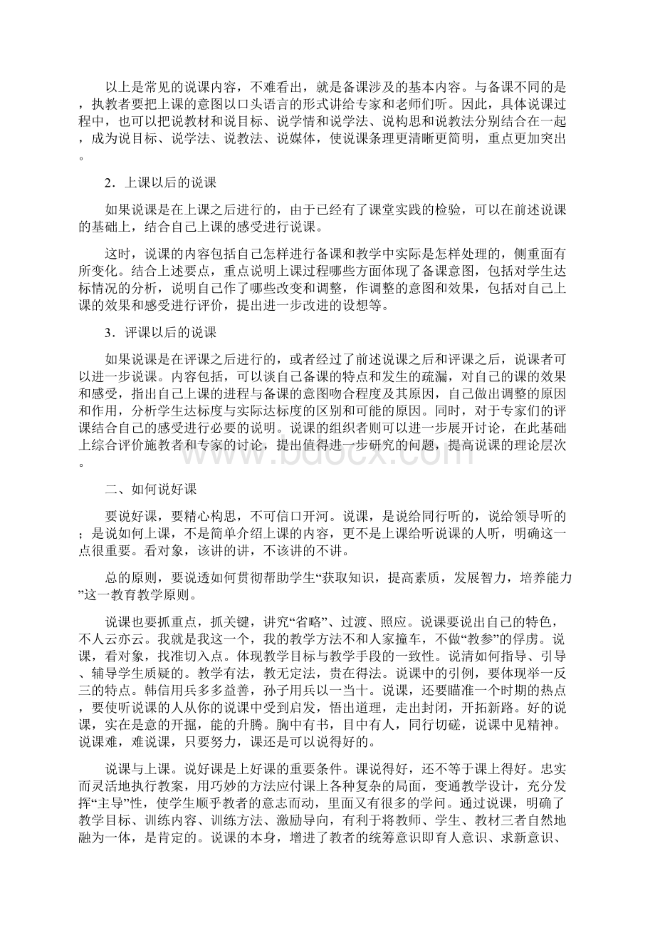 附说课相关知识湘教版小学音乐四级下册《春》说课稿.docx_第3页