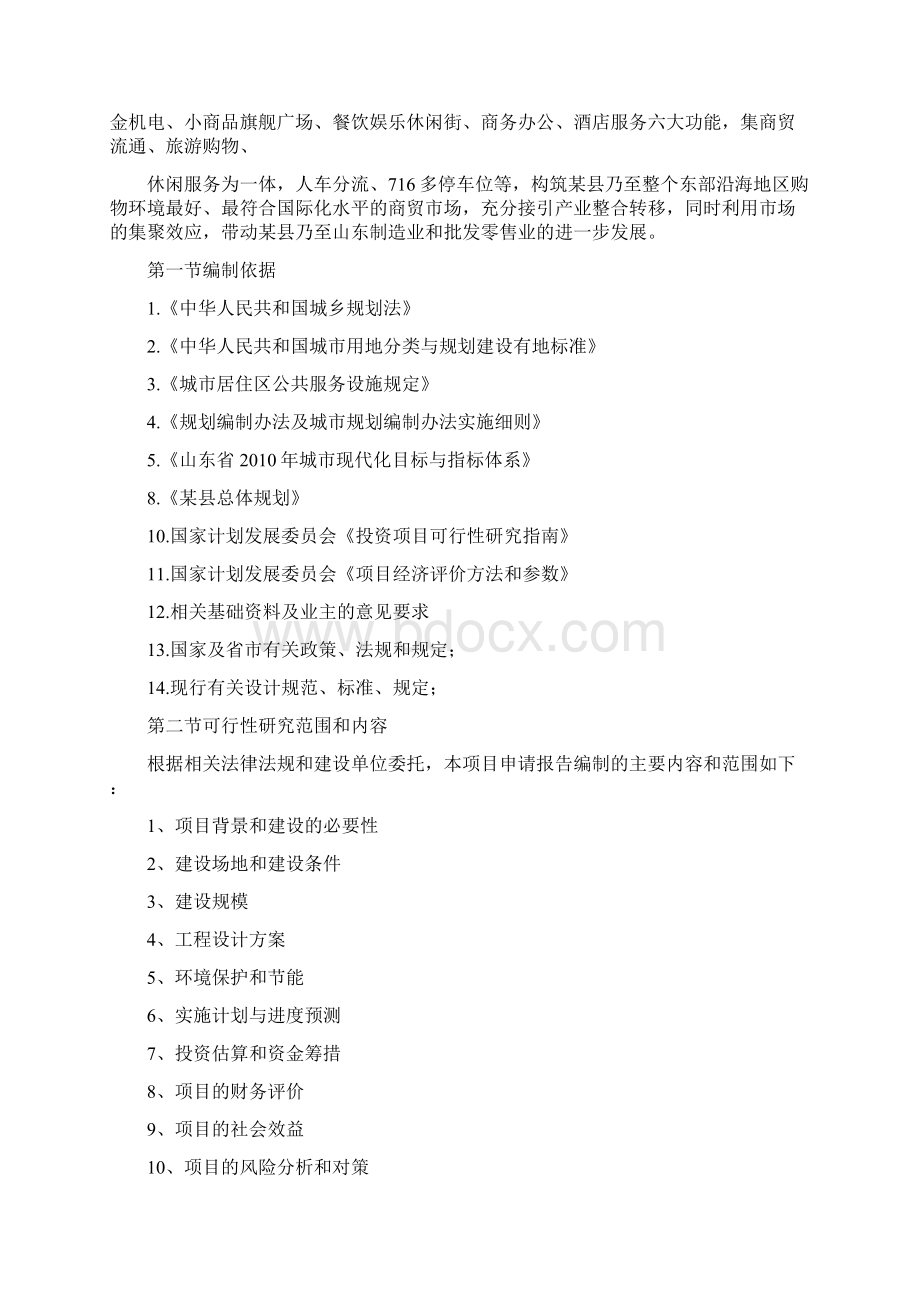 某商贸城建设项目可行性研究报告.docx_第2页