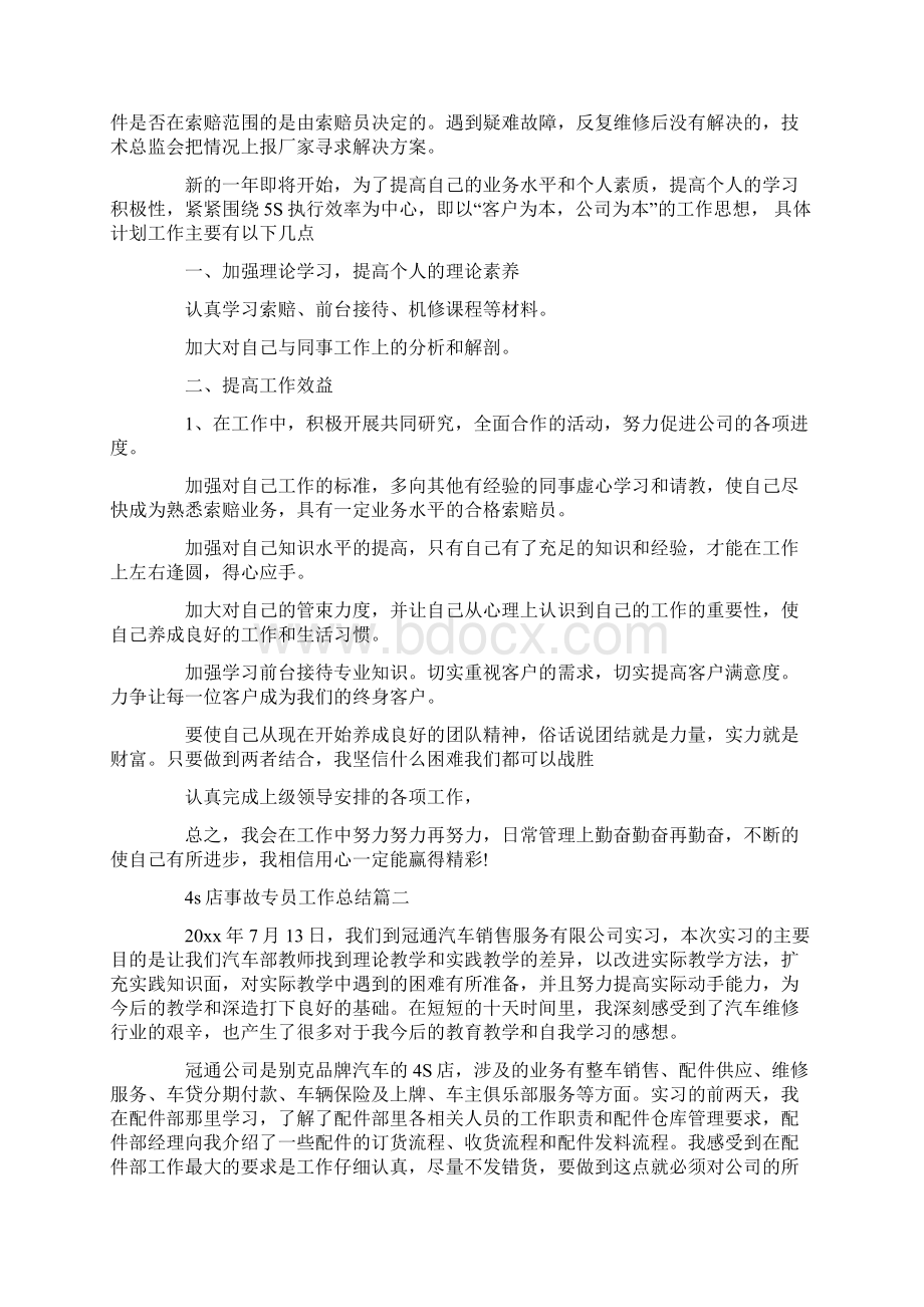 4s店市场专员工作总结共5篇汇总docWord格式文档下载.docx_第3页