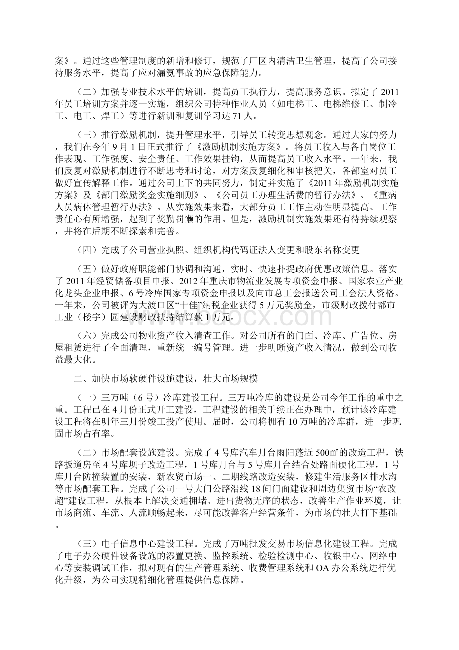 推进精细化管理讲求实效文档格式.docx_第2页