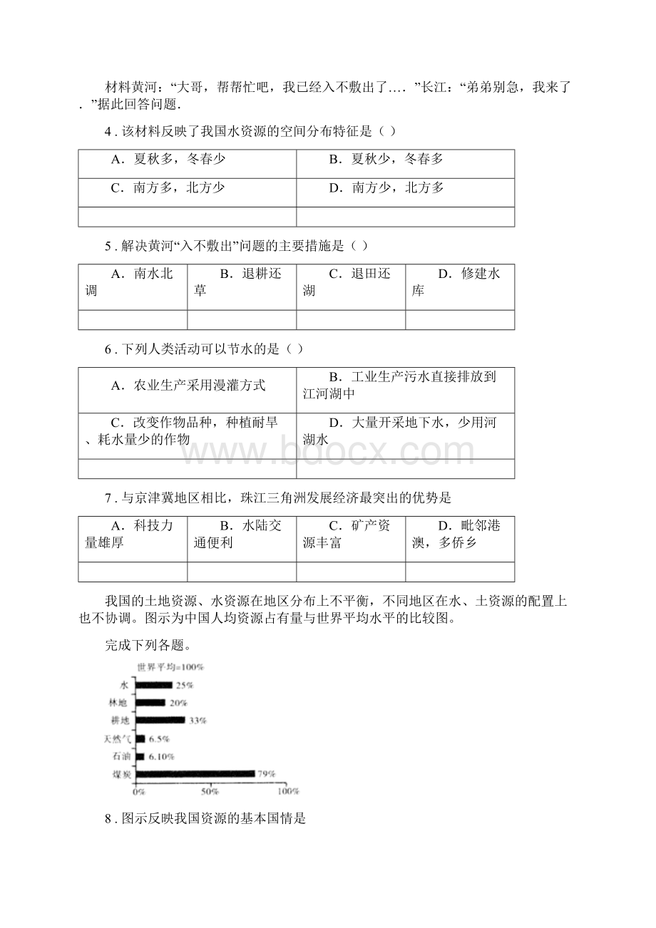 八年级地理上册33中国的水资源同步测试题.docx_第2页