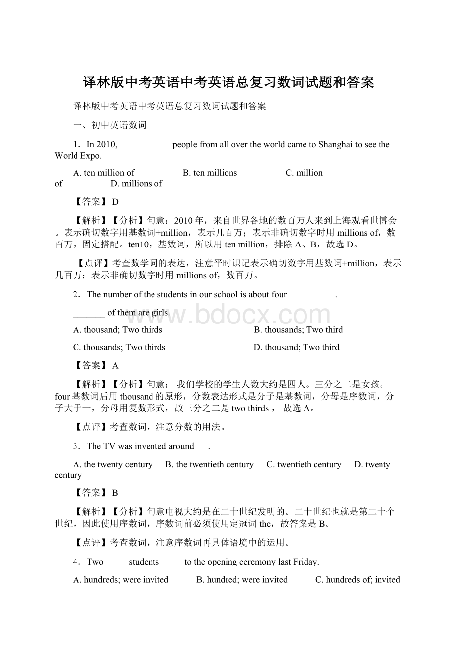 译林版中考英语中考英语总复习数词试题和答案.docx