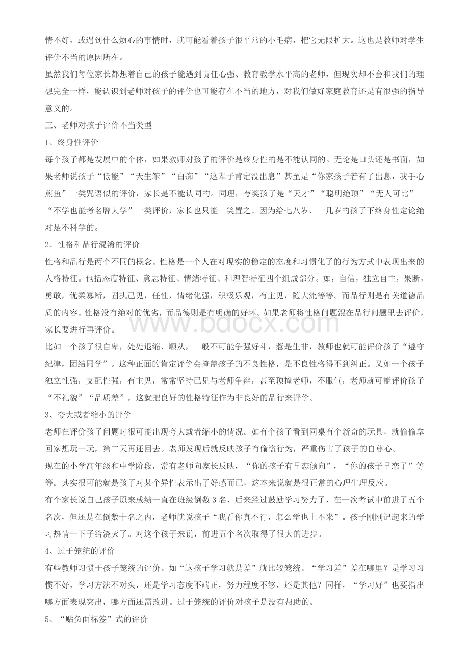 老师对孩子不公平家长该如何处理.docx_第3页