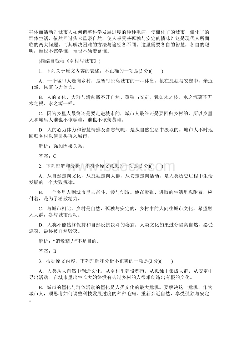 高中语文必修三人教版检测模块检测卷二 Word版含答案Word格式文档下载.docx_第2页