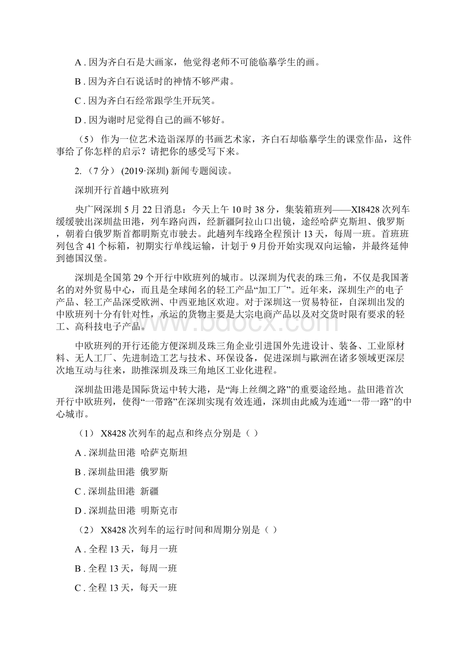 浙江省湖州市语文三升四暑期衔接训练第10讲 阅读理解I卷.docx_第2页