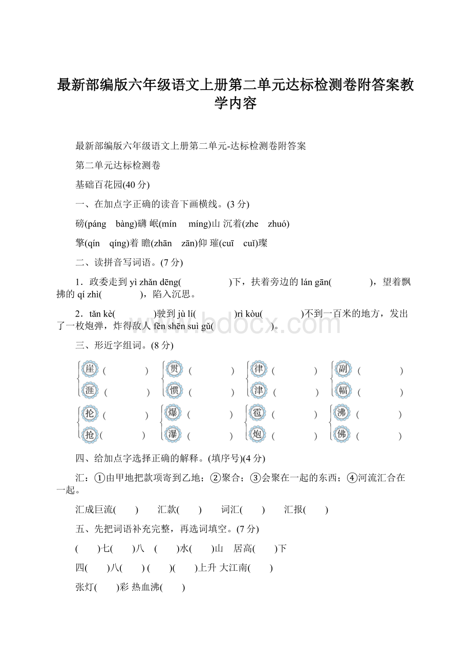 最新部编版六年级语文上册第二单元达标检测卷附答案教学内容.docx