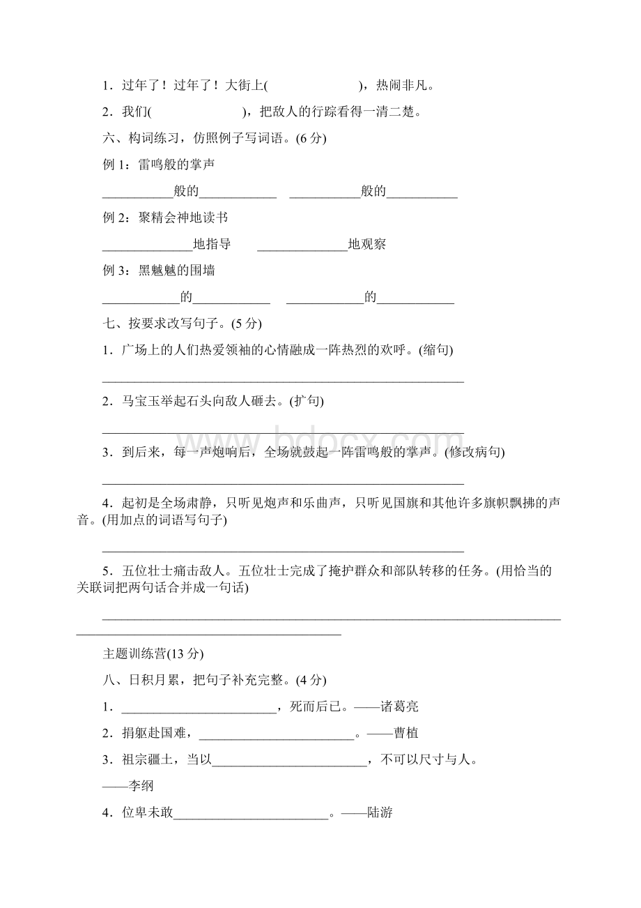 最新部编版六年级语文上册第二单元达标检测卷附答案教学内容文档格式.docx_第2页