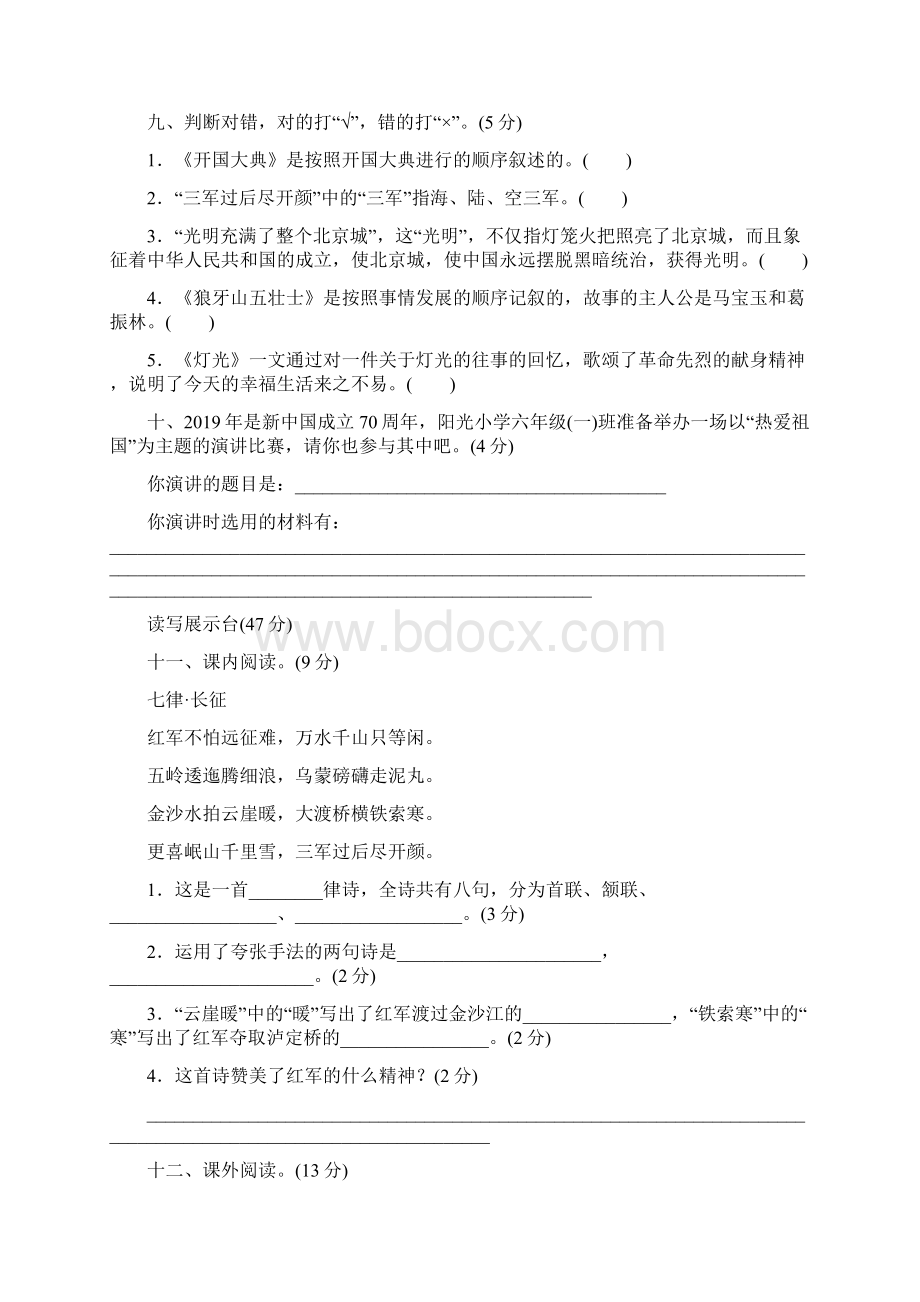 最新部编版六年级语文上册第二单元达标检测卷附答案教学内容文档格式.docx_第3页