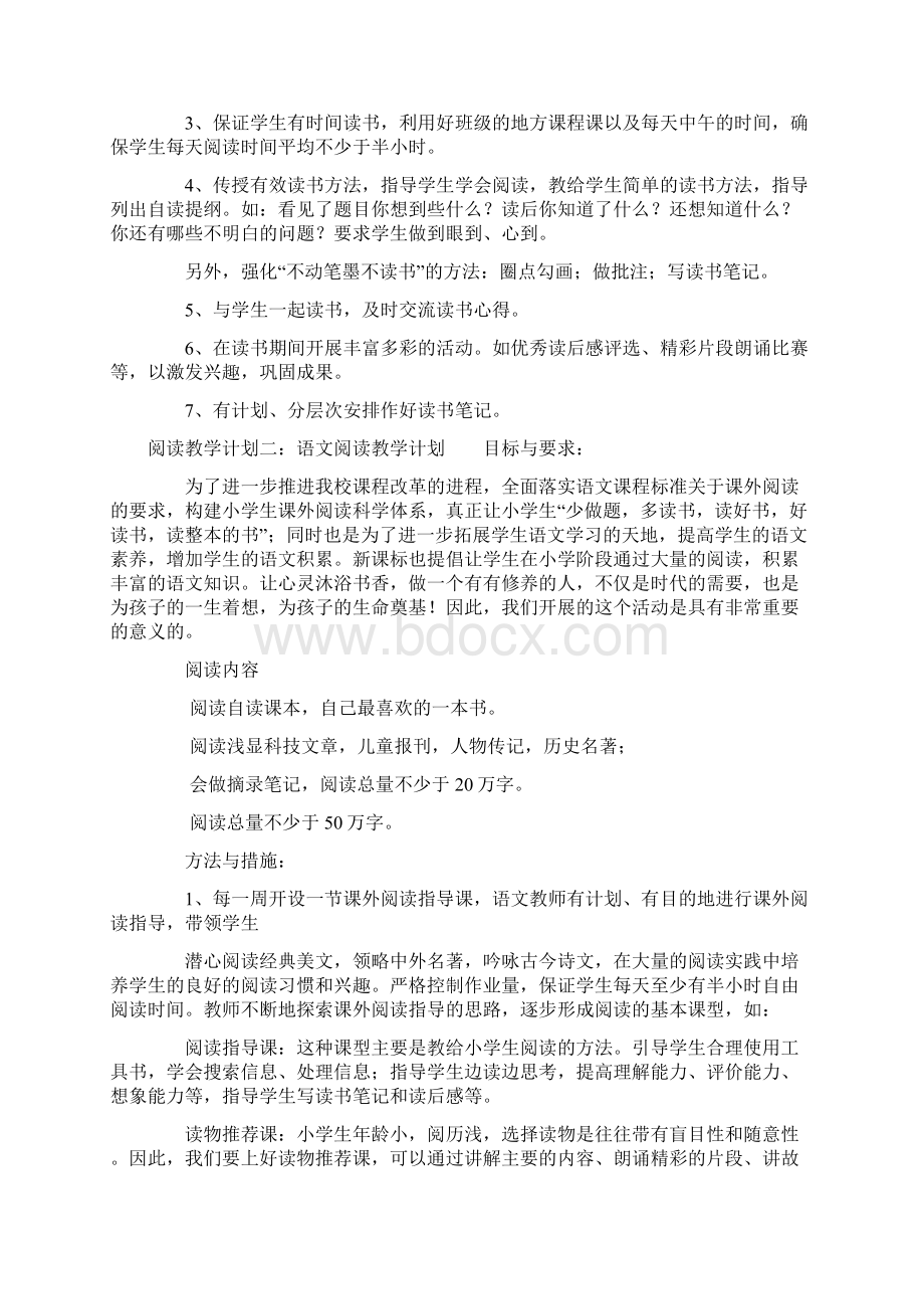 阅读教学计划Word文档下载推荐.docx_第2页