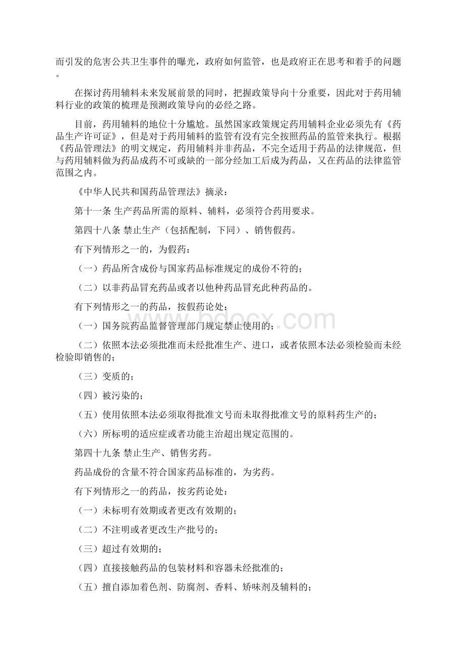 药用辅料行业分析报告.docx_第2页