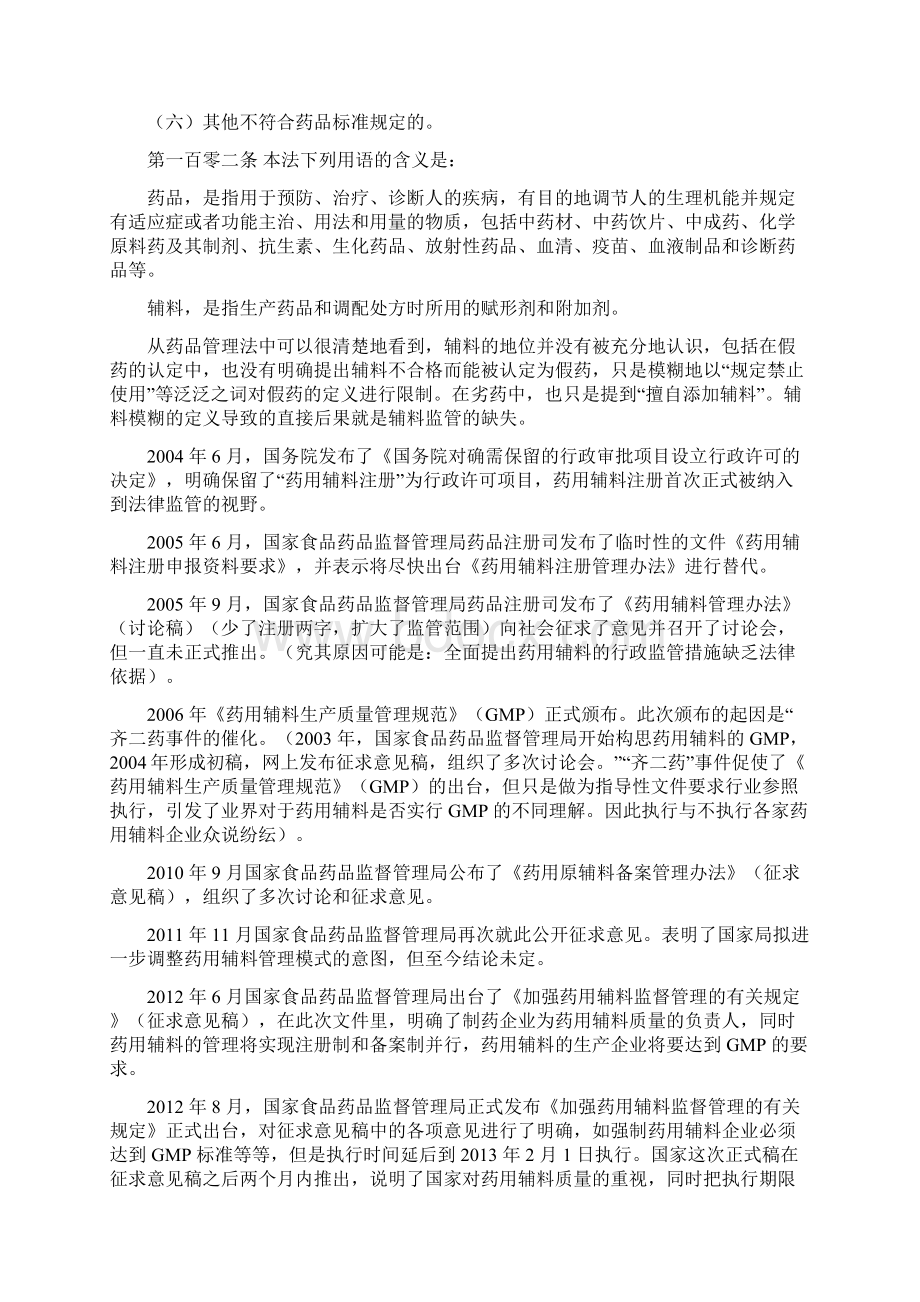 药用辅料行业分析报告.docx_第3页