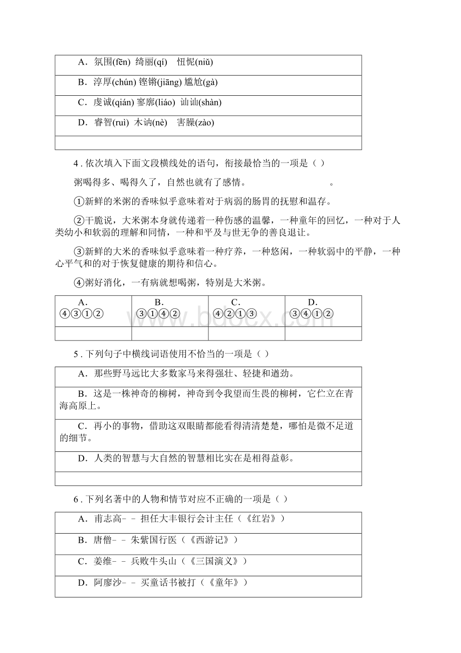 人教版春秋版八年级下学期期末语文试题A卷新版.docx_第2页