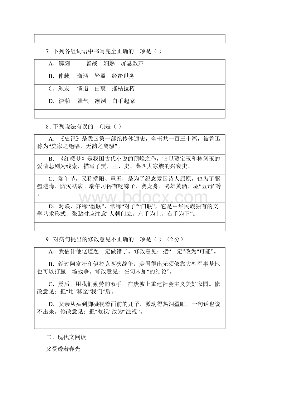 人教版春秋版八年级下学期期末语文试题A卷新版.docx_第3页