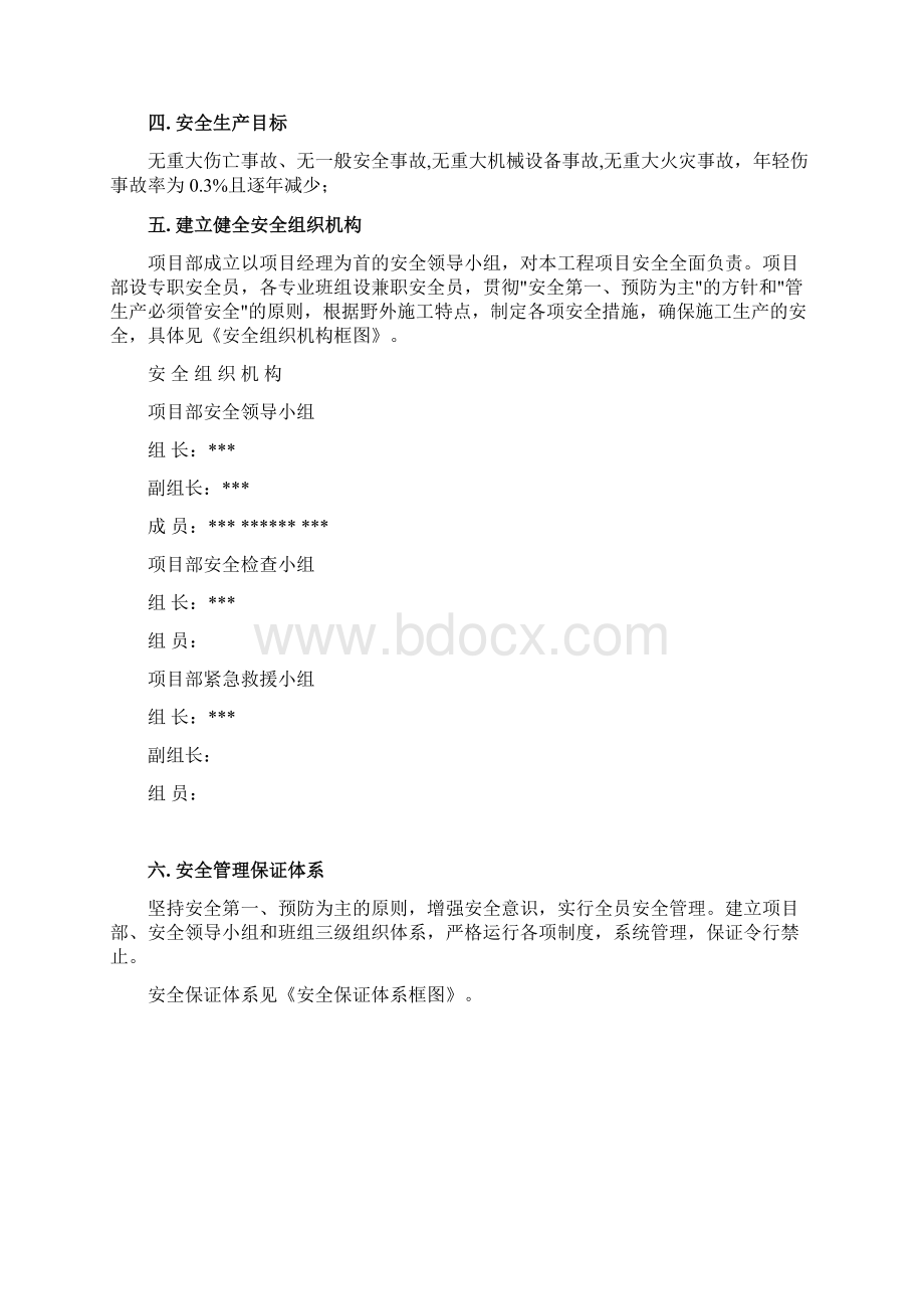 兴安盟老母山水库除险加固工程安全文明施工方案.docx_第2页