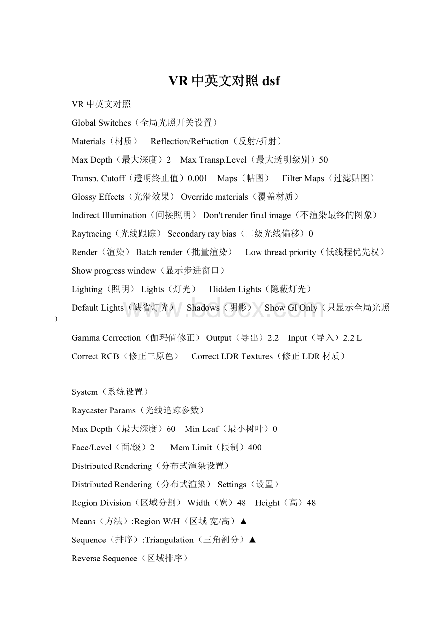 VR中英文对照dsf文档格式.docx_第1页