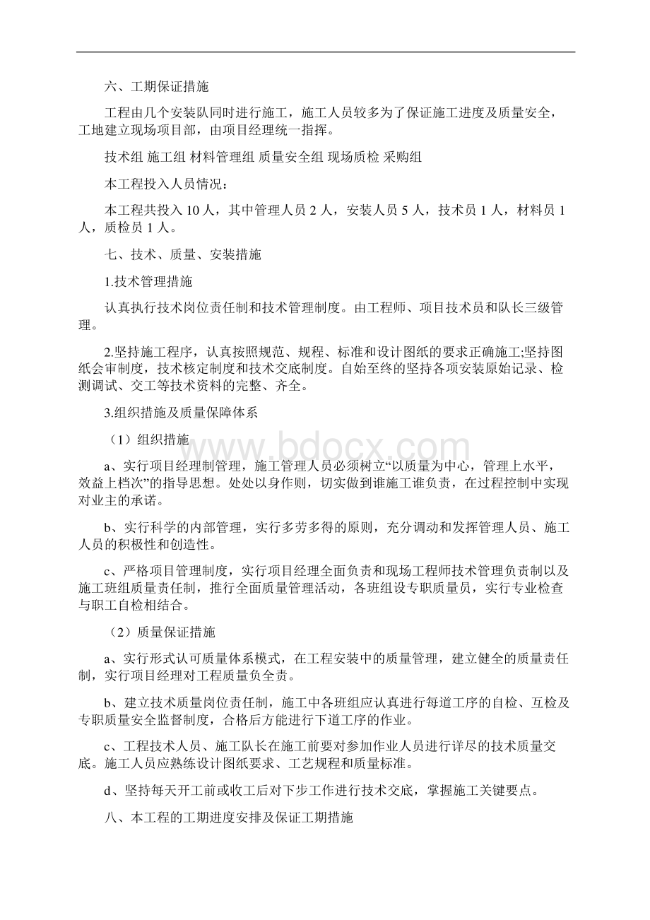 防火门施工方案文档格式.docx_第3页