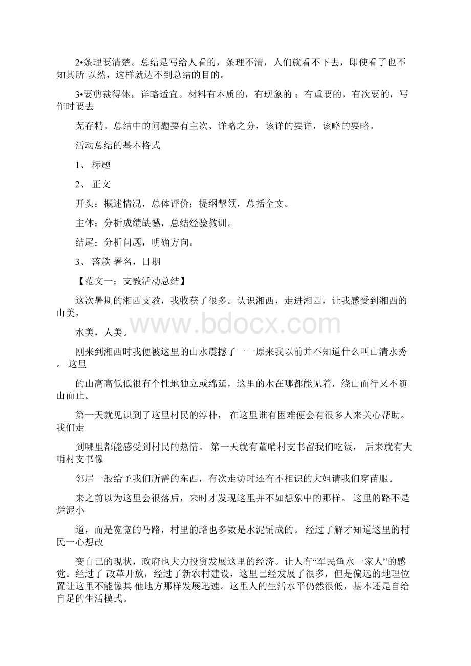 活动总结怎么写及范文文档格式.docx_第2页