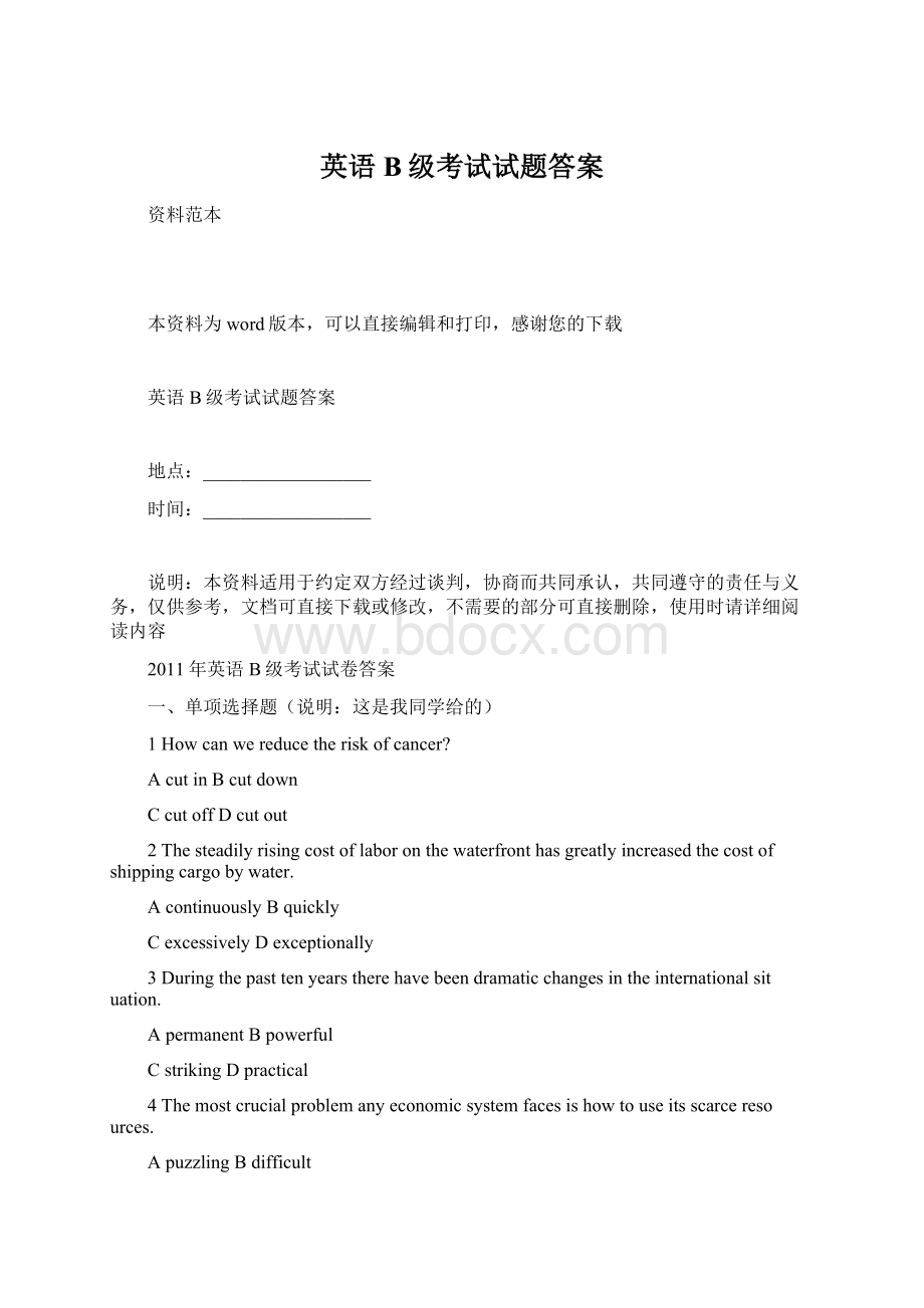 英语B级考试试题答案.docx