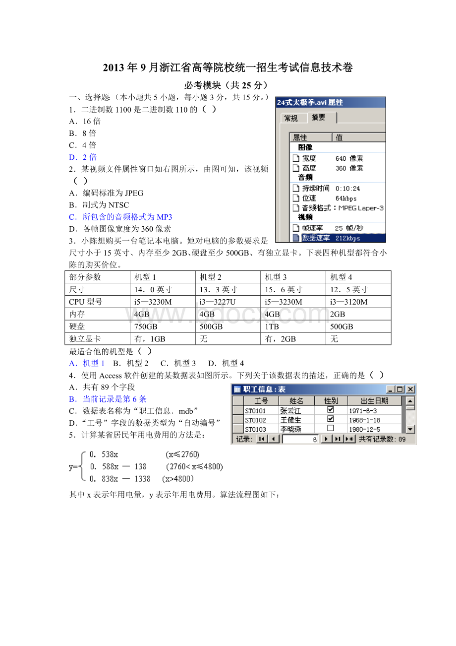 浙江省信息技术高考真题及参考答案.doc