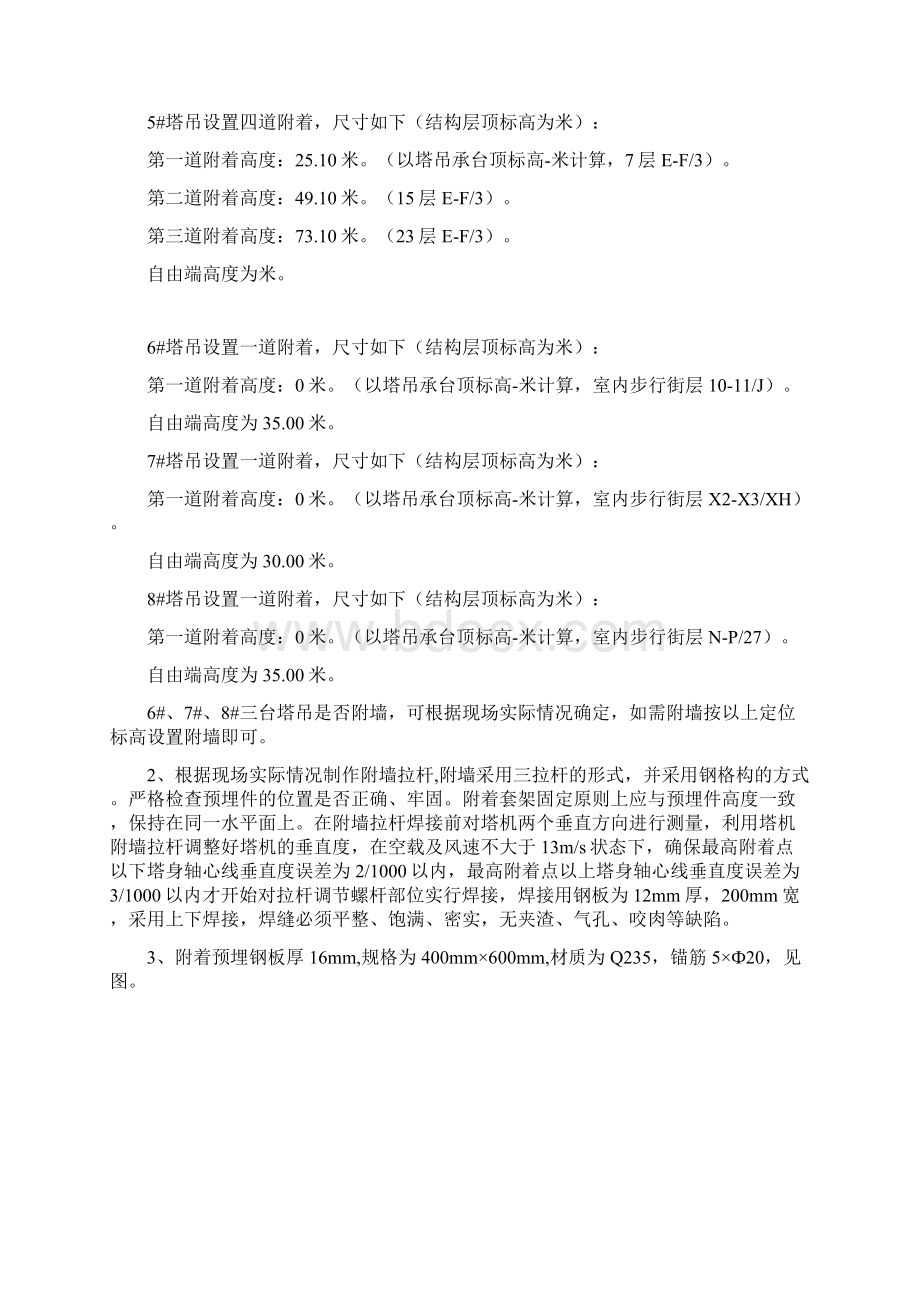 塔机附墙顶升方案.docx_第3页