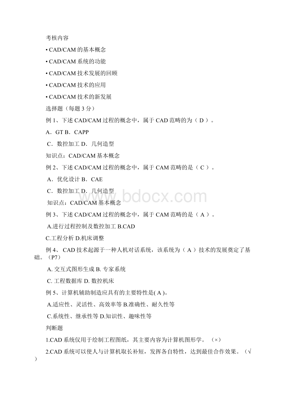 《机械CADCAM》期末复习指导Word文档下载推荐.docx_第2页