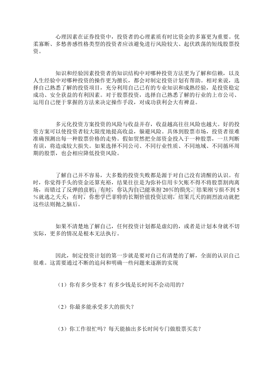 我要投资规划.docx_第2页