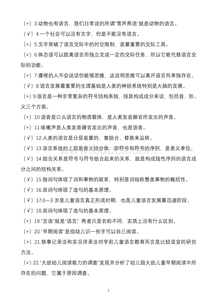 学前儿童语言教育形成性考核册作业答案.doc_第2页