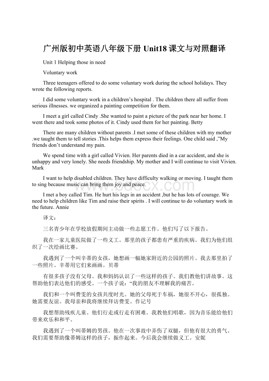 广州版初中英语八年级下册Unit18课文与对照翻译.docx_第1页