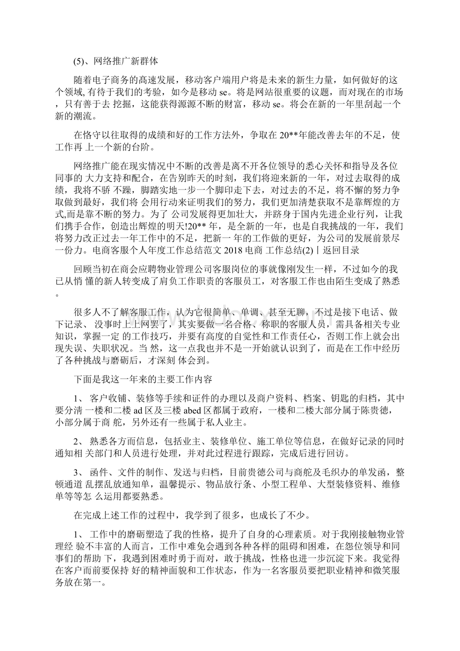 电商工作总结怎么写共5篇汇总.docx_第3页