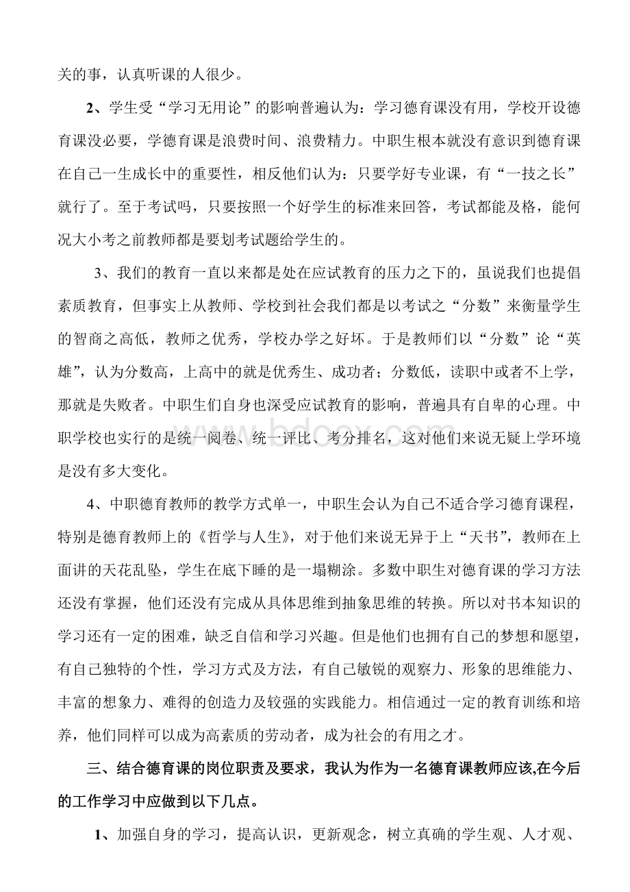 中职德育教师的岗位职责及要求Word文档格式.doc_第3页