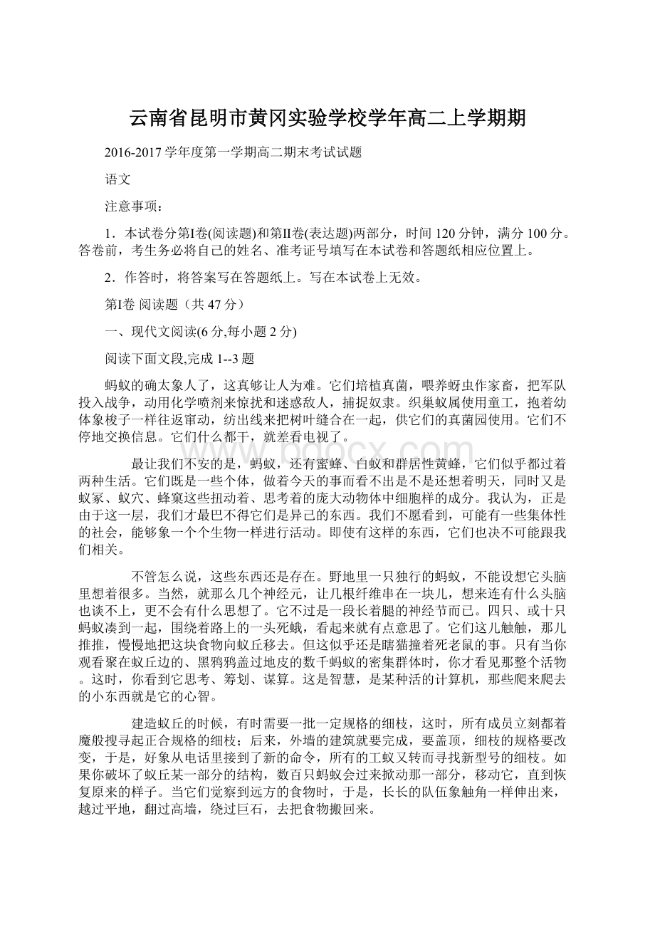 云南省昆明市黄冈实验学校学年高二上学期期Word文档下载推荐.docx_第1页