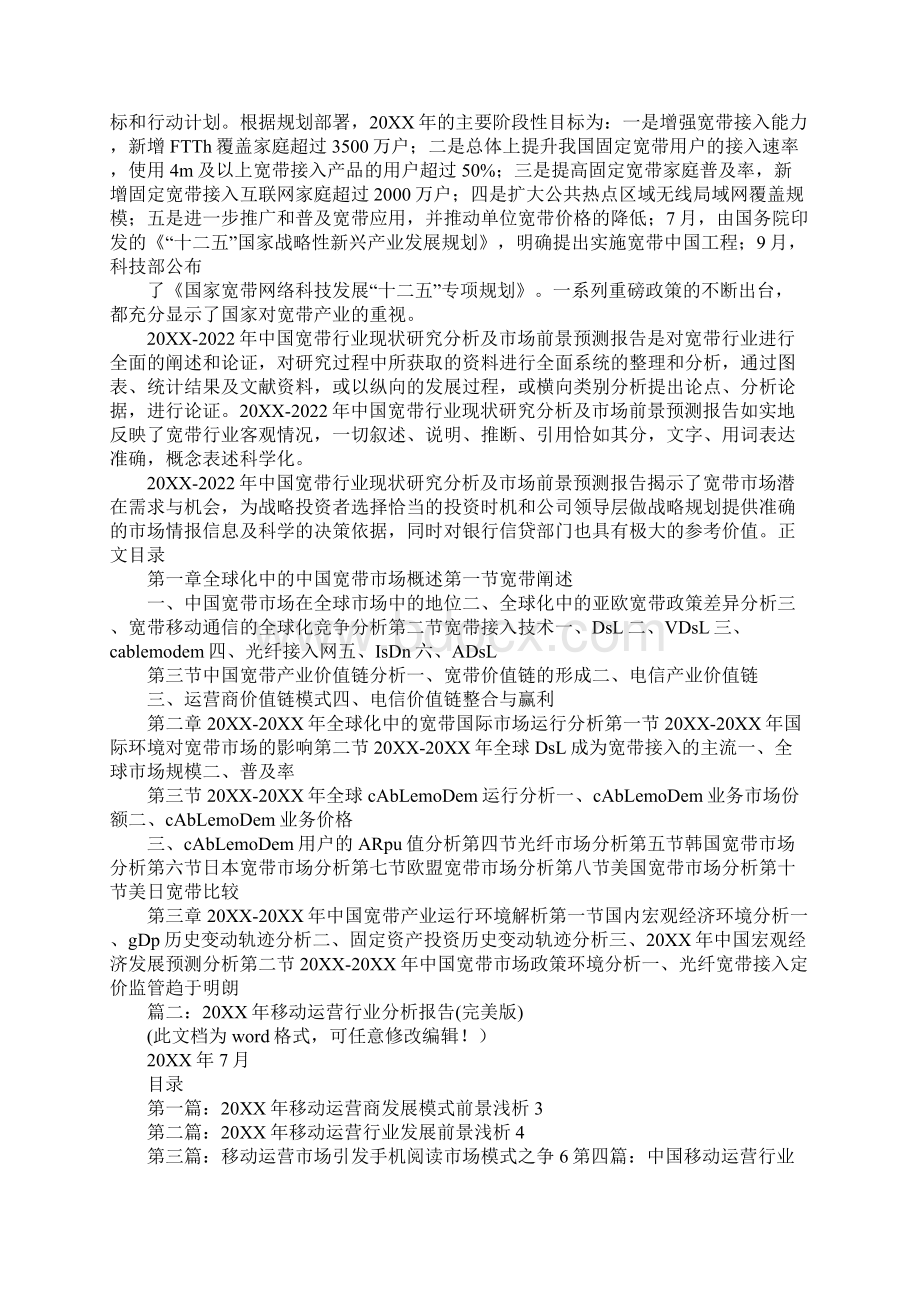 20XX年中国移动宽带用户调研报告.docx_第2页